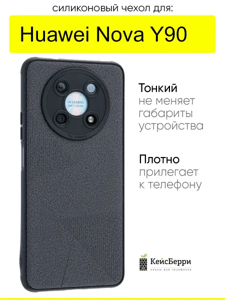 КейсБерри. Чехол для Huawei Nova Y90, серия Abstraction