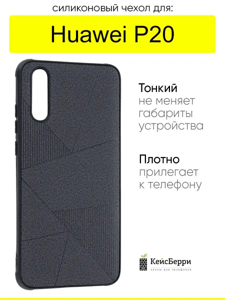 КейсБерри. Чехол для Huawei P20, серия Abstraction