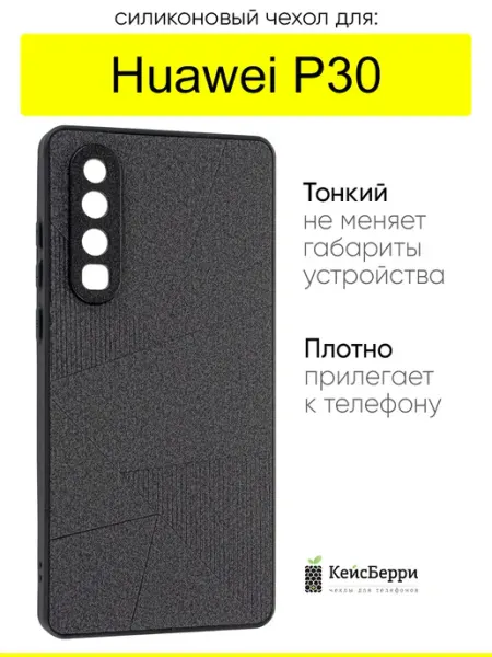 КейсБерри. Чехол для Huawei P30, серия Abstraction