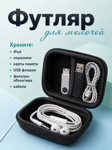 Футляр-кофр для наушников, чехол кейс на молнии под наушники, для фонаря, аккумуляторов, батареек, пульсоксиметр, черный