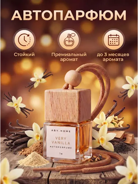 ABY.HOME Автопарфюм в машину "Двойная ваниль"