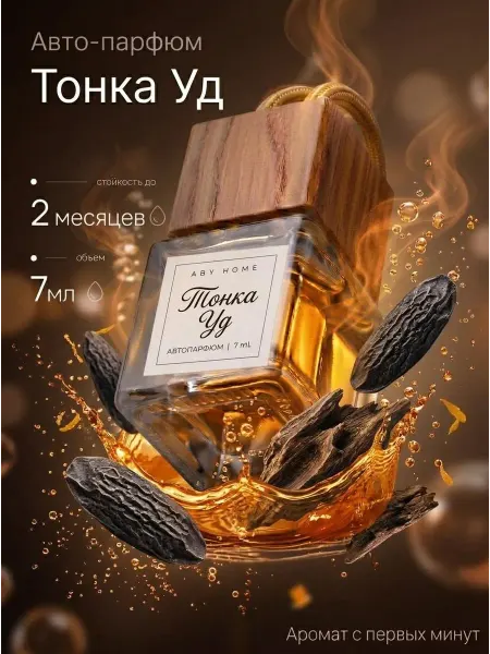 ABY.HOME Автопарфюм в машину "Тонка уд" 1 штука подарочный