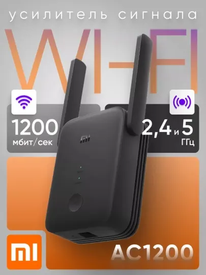 Xiaomi Mi WiFi Range Extender AC1200 Dual Band , усилитель сигнала