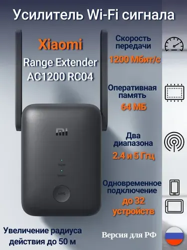 Усилитель сигнала wi-fi Xiaomi Range Extender AC1200 ( RC04 ) RU версия