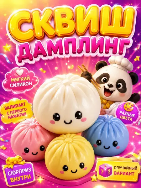 КСЮМАЙ Сквиш пельмень антистресс игрушка для рук дамплинги 1 шт