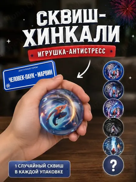 Игрушка антистресс Хинкали Человек Паук