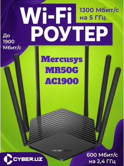 Беспроводной, двухдиапазонный, гигабитный роутер Mercusys MR50G AC1900