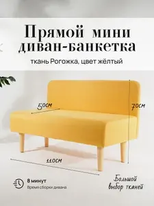 Диван двухместный (кухню, офис, прихожую, балкон, школу, общественных пространств) рогожка желтая (Ш110-Г50-В70 см).