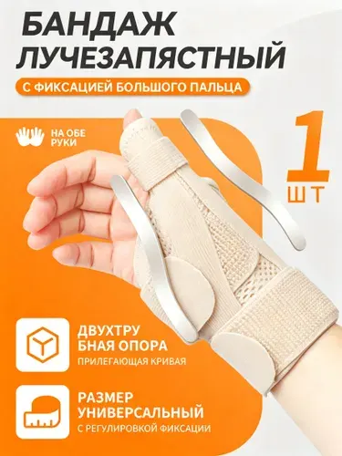 Бандаж на большой палец левой и правой кисти руки, ортез лучезапястный, фиксатор на запястье с пластиной для фиксации и иммобилизации пястно-фалангового сустава