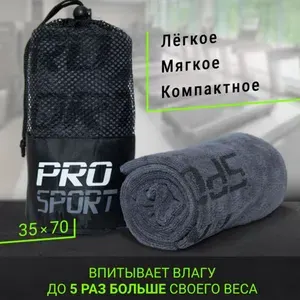 Полотенце спортивное из микрофибры для фитнеса, бассейна, йоги, тренировок в зале