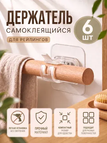 Держатель для рейлинга на кухню самоклеящийся. Крепление для трубы универсальное без сверления, 4 шт.
