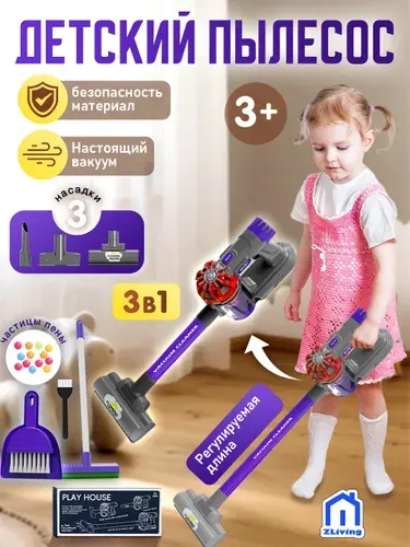 Детский игрушечный Пылесос настоящий беспроводной вертикальный /кухня детская игровая / игрушка для мальчиков и девочек