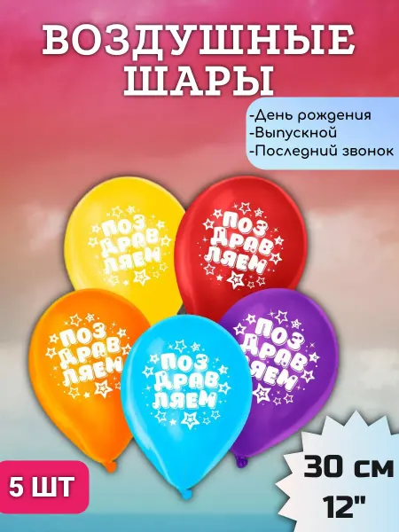 Страна Карнавалия Шарики воздушные "Выпускной" 5 штук