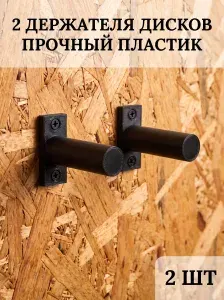 Настенный держатель дисков для болгарки, УШМ