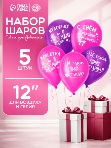 Воздушные шарики дочери на день рождения 5 штук