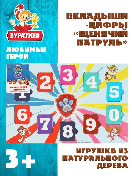 Буратино Рамка вкладыш для малышей деревянный пазл Щенячий патруль