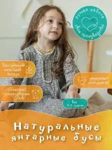 Бусы Янтарь России Детские из натурального янтаря