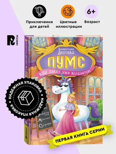 Дегтева В. ПУМС! Ваш заказ уже колдуется. Приключения для детей