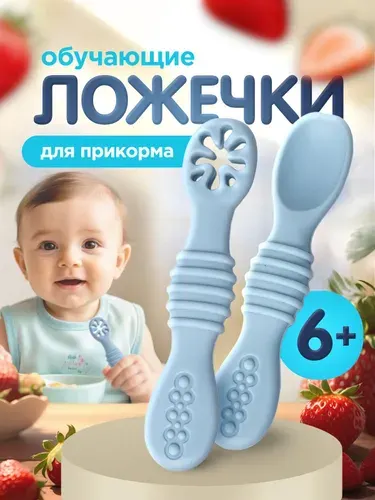 Ложки для ввода прикорма обучающие детские силиконовые для малышей и новорожденных прорезыватель, грызунок. Набор 2 штуки, цвет голубой.