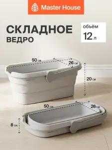 Ведро для мытья полов складное 12 л