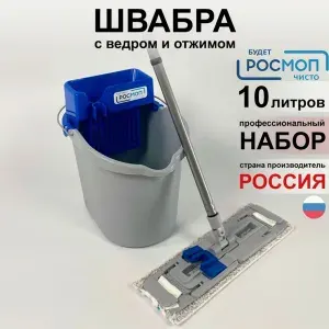 Комплект синий швабра с отжимом, ведром и двусторонней насадкой из микрофибры для мытья полов
