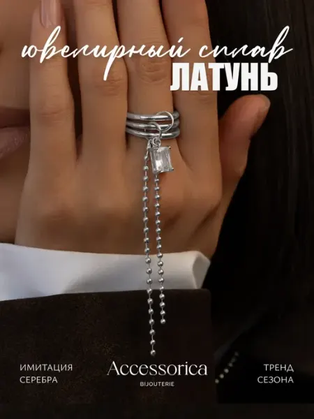 Аксессорика Кольцо с камнем и подвеской цепочкой бижутерия Accessorica