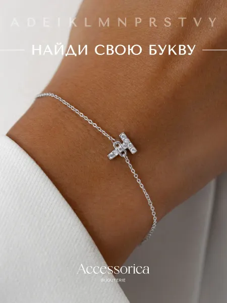Аксессорика Outlet Браслет на руку бижутерия с буквой Т Accessorica