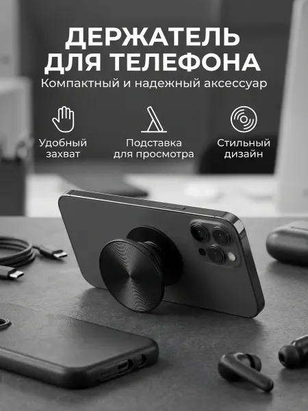 DC accessories Держатель для телефона Попсокет