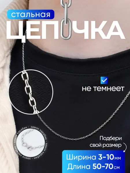 Accessories "Сияй" Цепочка на шею 50-70 см – стильная бижутерия