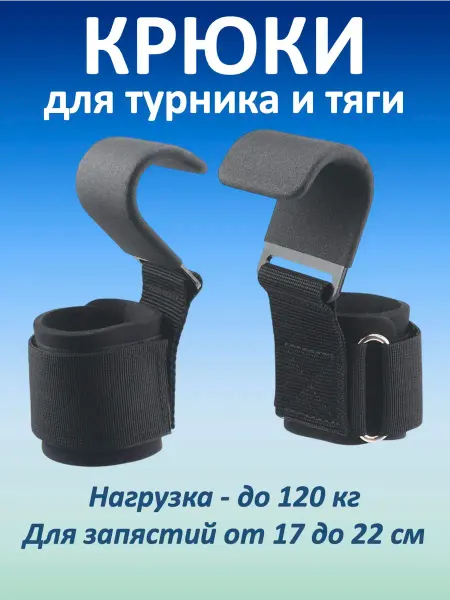 Athletics Accessories Edge Крюки для турника и тяги
