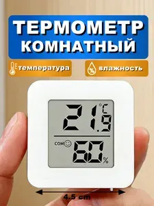 Термометр,комнатный цифровой электронный гигрометр для дома, измерение температуры и влажности воздуха
