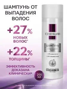 Селенцин Шампунь от выпадения волос профессиональный, 200 мл