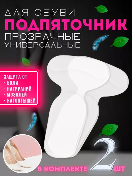 NIK accessories пяткоудерживатель подпяточник шпоре ортопедический для обуви
