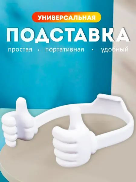 NIK accessories Подставка для телефона на стол универсальная пластиковая