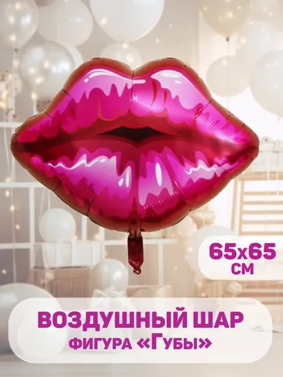 Фольгированные воздушные шары, объемные фигуры
