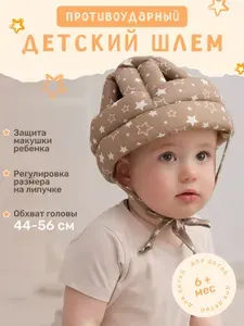 Шлем для малышей от падений, защита головы для малыша