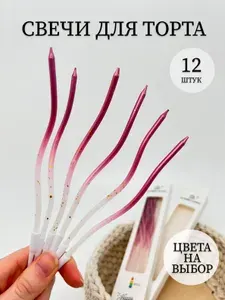Свечи для торта изогнутые спираль. Цвет градиент розовый