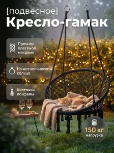 Кресло-гамак, качели подвесные садовые для дома и дачи