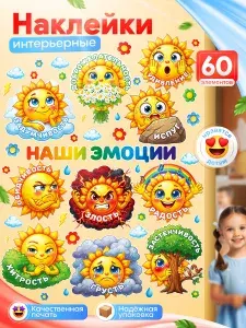 Наклейки, детские, декор на стену Наши эмоции, Дом Стендов
