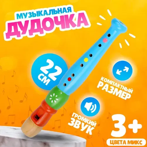 Музыкальная игрушка Лесная мастерская "Дудочка средняя", для детей