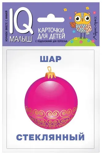Умный малыш. Что из чего? Набор карточек для детей. IQ малыш
