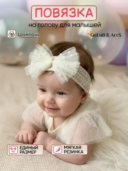 GoLuB & AccS Повязка на голову для новорожденных с бантиком и бусинками