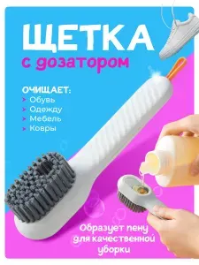 Многофункциональная щётка для обуви и подошвы с дозатором / Щётка для чистки ковров / цвет белый