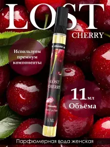 Духи женские стойкие Лост черри 11мл
