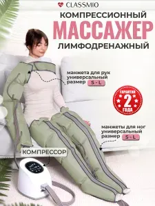 Массажер воздушный лимфодренажный на ноги и руку