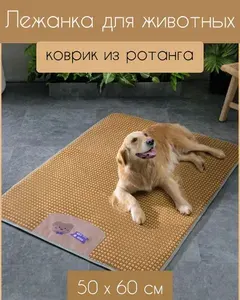Лежанка циновка для животных кошек и собак небольших пород