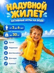 Спасательный жилет, размер: Универсальный