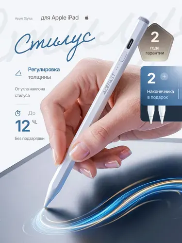 Стилус для iPad ACEFAST, Стилус для iPad Pro, Air, mini