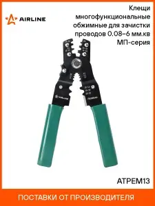 Универсальные обжимные клещи стриппер кримпер кусачки для обжима клемм наконечников проводов, зачистки и снятия изоляции