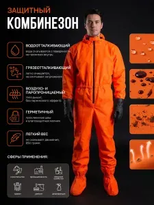 Комбинезон рабочий защитный многоразовый